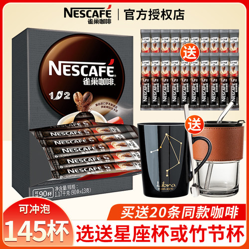 雀巢咖啡速溶特浓原味90条盒装