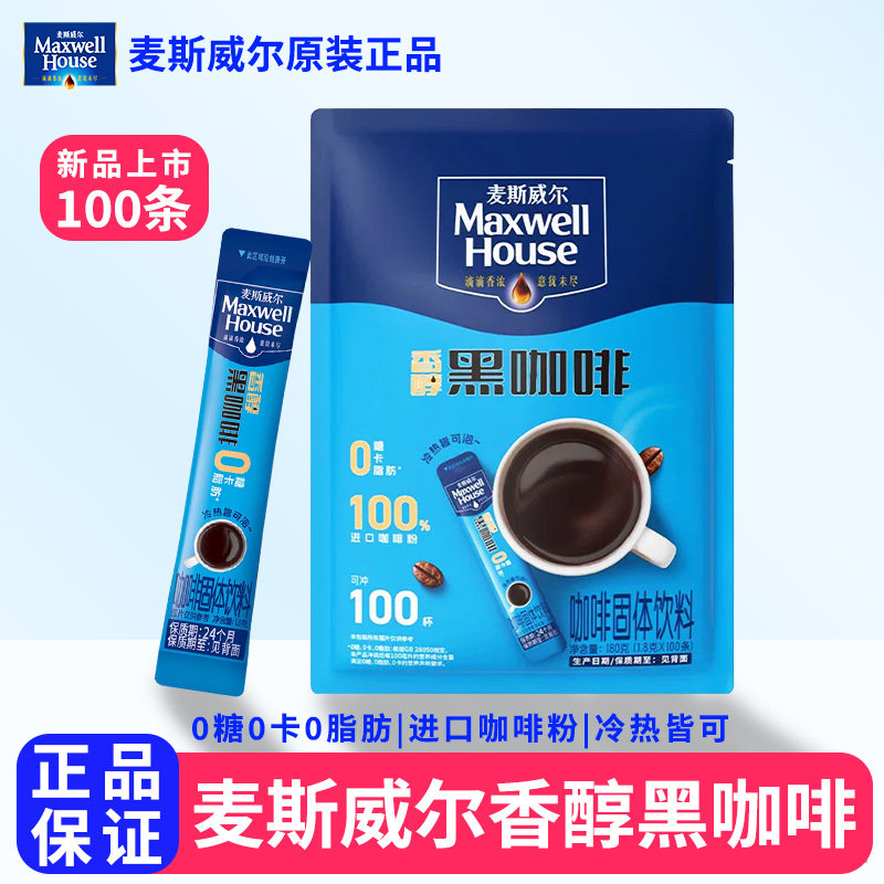 麦斯威尔香醇黑咖啡100条