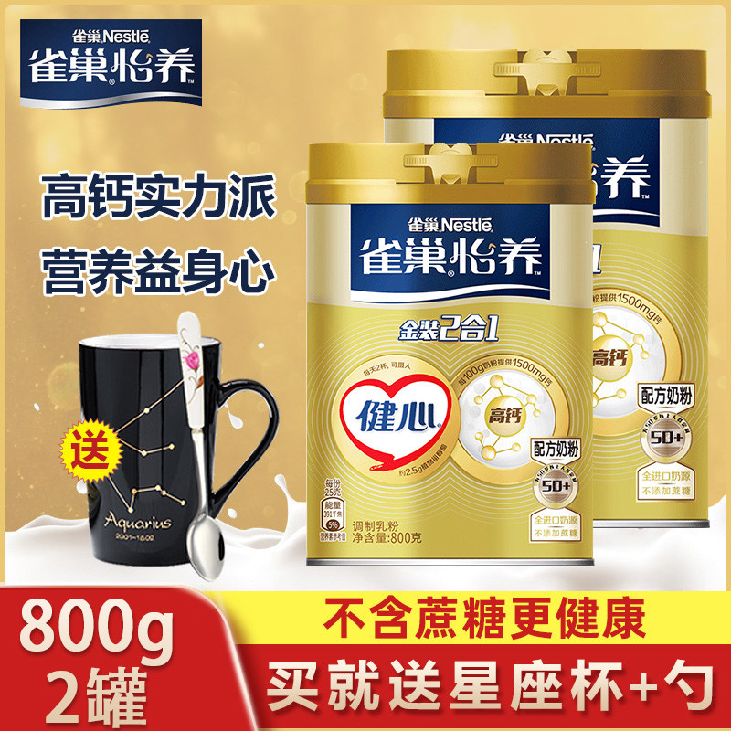 雀巢奶粉成年怡养金装健心高钙无蔗糖奶粉中老年奶粉800g*2罐