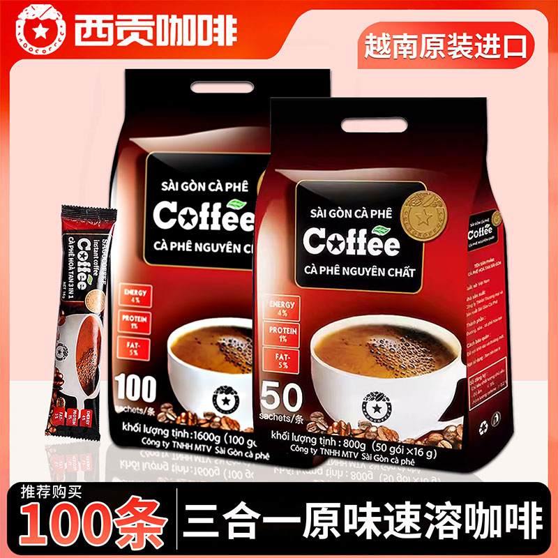 越南进口西贡咖啡三合一原味袋装