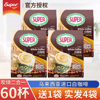 马来西亚进口super超级牌炭烧二合一无蔗糖速溶白咖啡375克X3袋