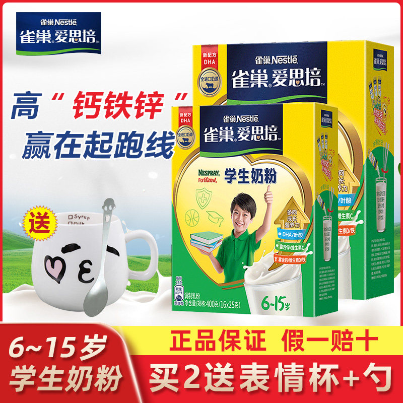 雀巢爱思培学生奶粉中小学生儿童高钙青少年成长早餐奶粉