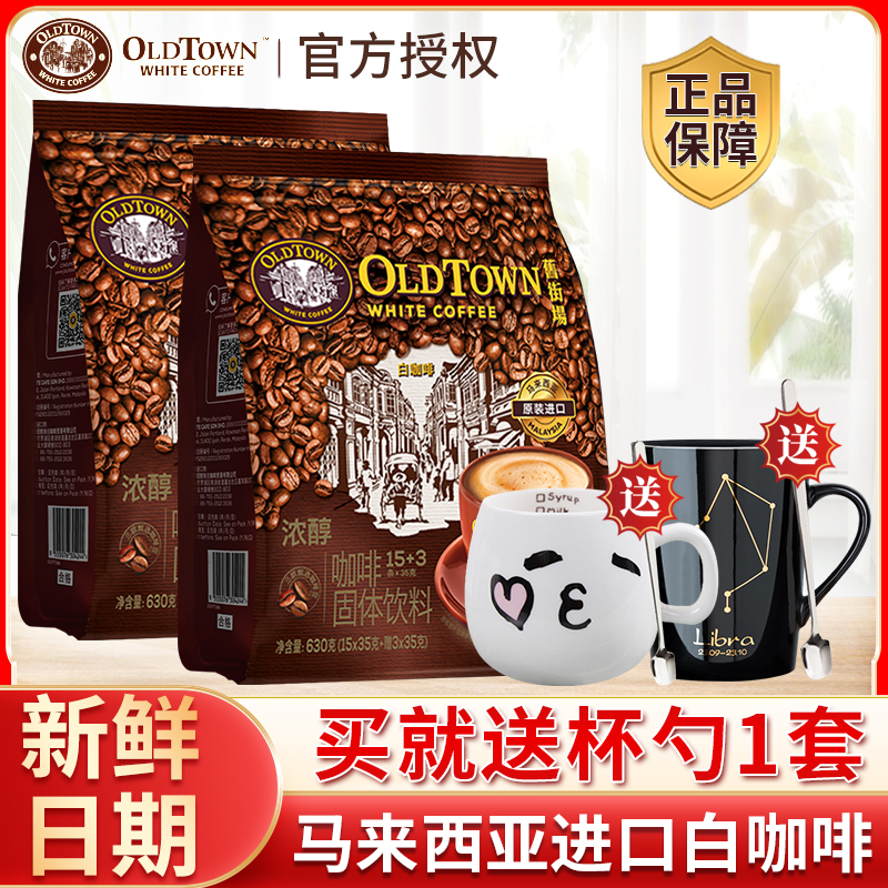 旧街场马来西亚浓醇速溶粉白咖啡