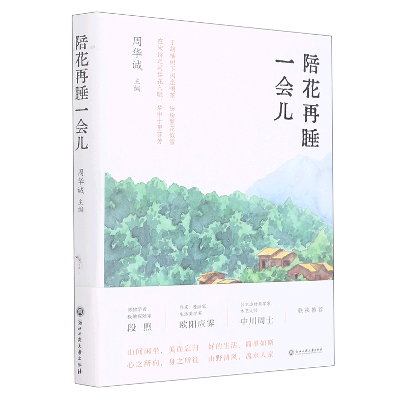 陪花再睡一会儿(精)