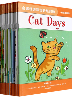 企鹅经典双语分级阅读(橙色预备级共16册)(汉英对照)