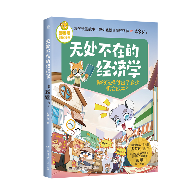 掌握影响古今社会运转的经济学原理，像经济
