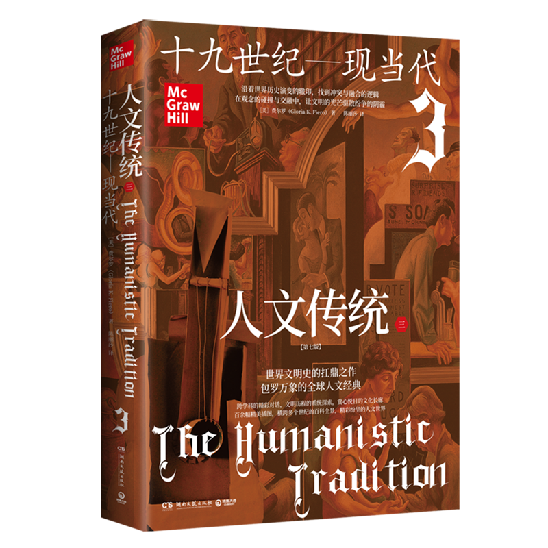 人文传统.三