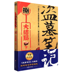 盗墓笔记.8.下