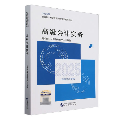 高级会计实务