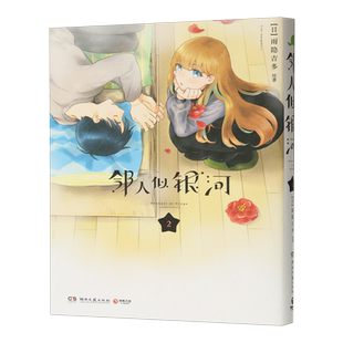 邻人似银河.2