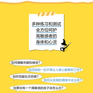 高敏感是一种天赋:漫画版