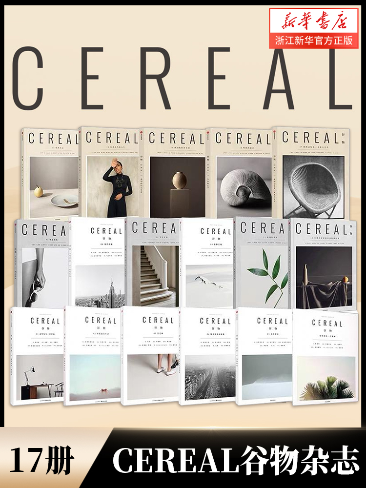 Cereal谷物杂志中文版