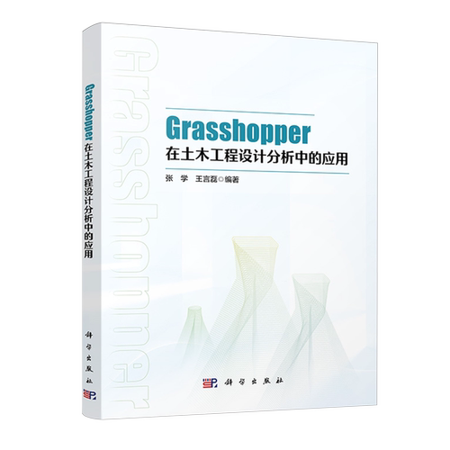 Grasshopper在土木工程设计分析中的应用