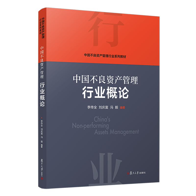 中国不良资产管理行业概论 书籍/杂志/报纸 管理其它 原图主图