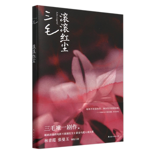 滚滚红尘
