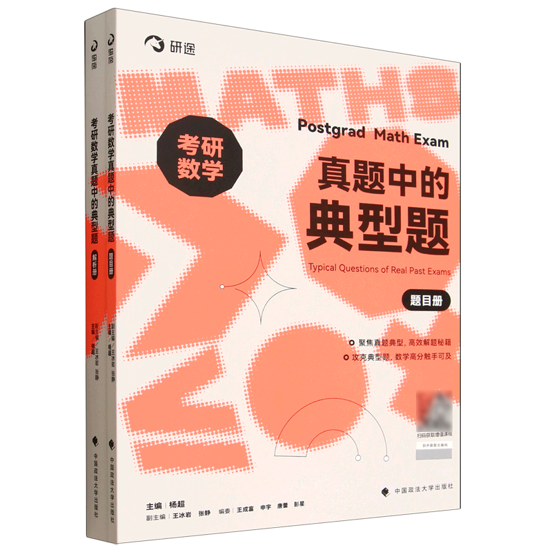 考研数学真题中的典型题