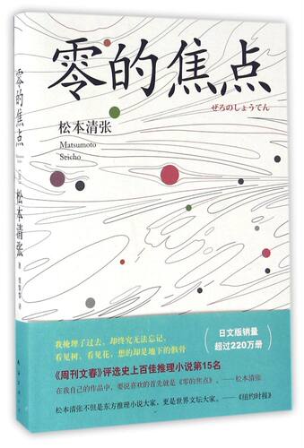 零的焦点
