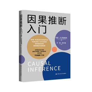 因果推断入门