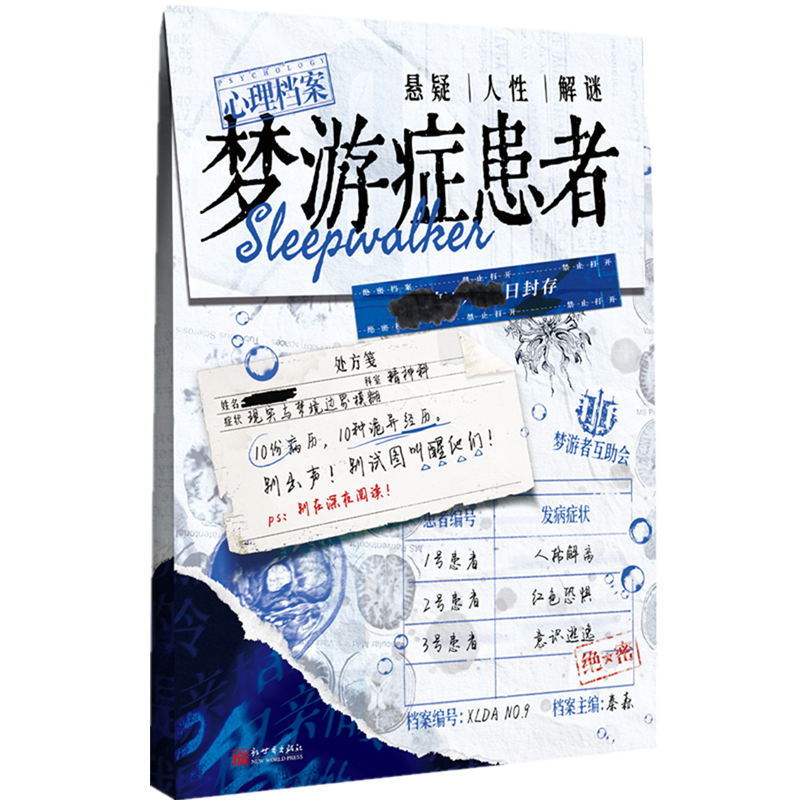 梦游症患者 - 实物图