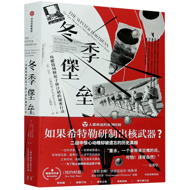 二战中惊心动魄却被遗忘的历史真相！