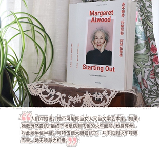 永不停步-:玛格丽特·阿特伍德传