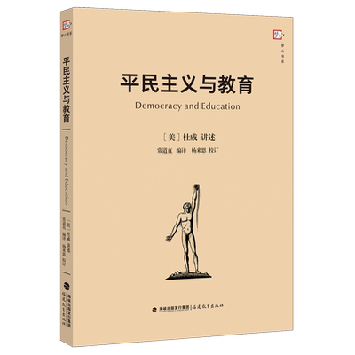 平民主义与教育