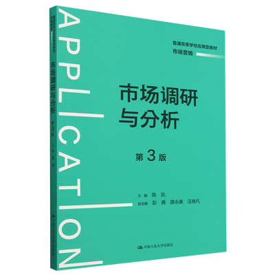 市场调研与分析