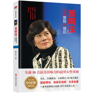 董明珠:倔强营销的背后
