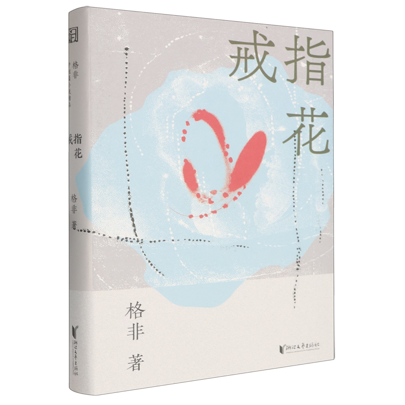 戒指花