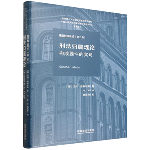 刑法归属理论.构成要件的实现