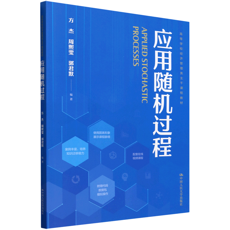 应用随机过程