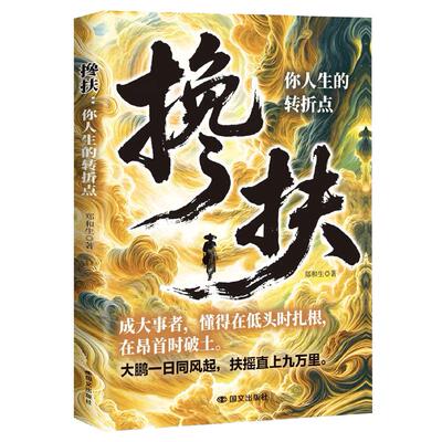 搀扶:你人生的转折点