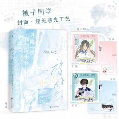 被子同学 知乎高赞作品 一份从未诉之于口的三年的爱恋 法力无边的高某 黎柯X顾筱贝 高口碑暗恋代表作 白马FX