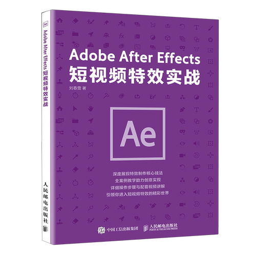 Adobe After Effects短视频特效实战