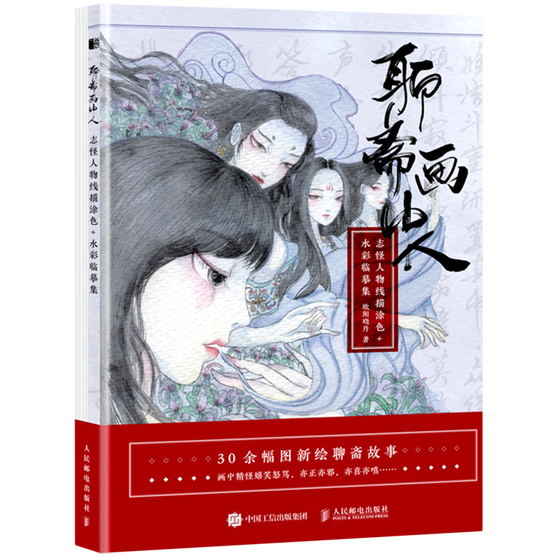 聊斋画中人(共2册)