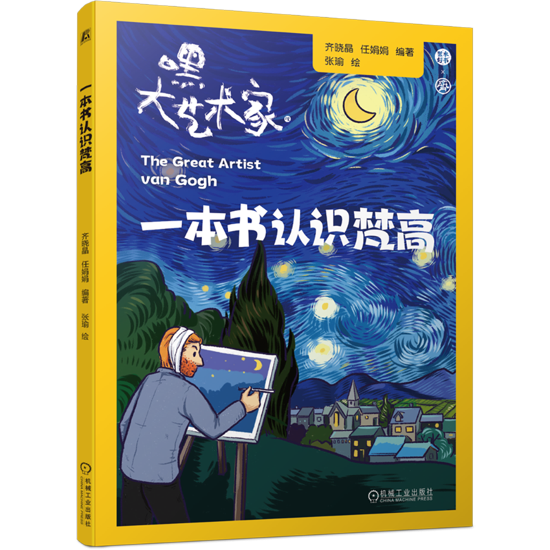 一本书认识梵高