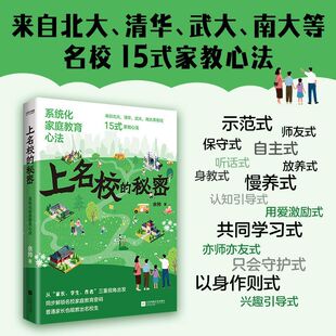系统化家庭教育心法