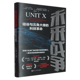未来战争 科技革命 硅谷与五角大楼
