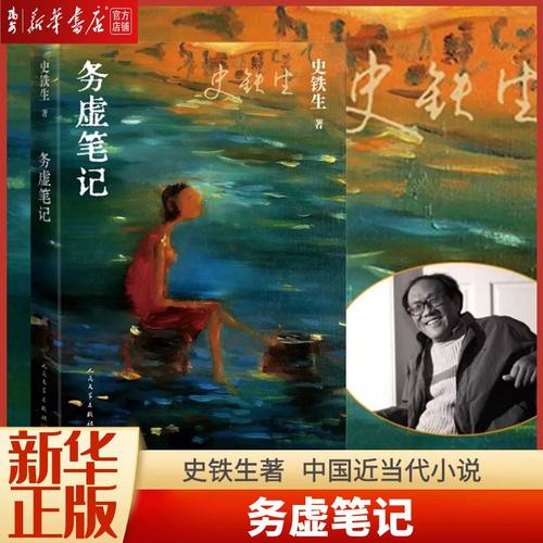 务虚笔记史铁生著当代文学