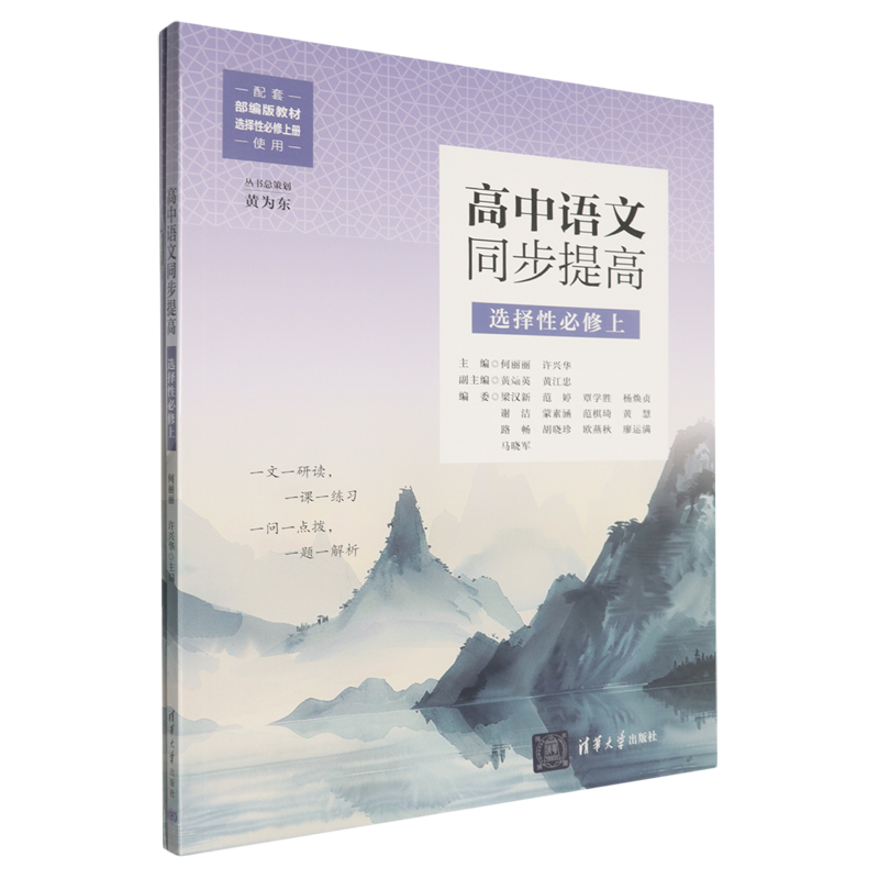 高中语文同步提高.选择性必修.上