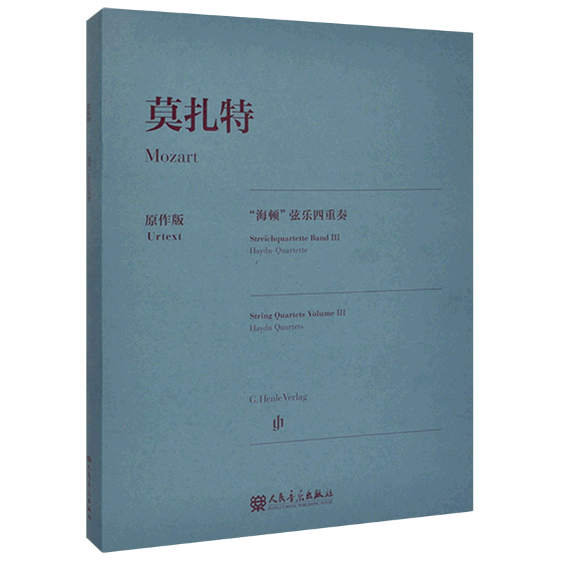 莫扎特"海顿"弦乐四重奏