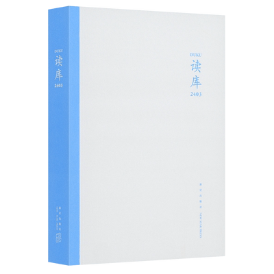 【新华书店 正版书籍】读库 2403 张立宪 编 文学作品集文学  新星出版社