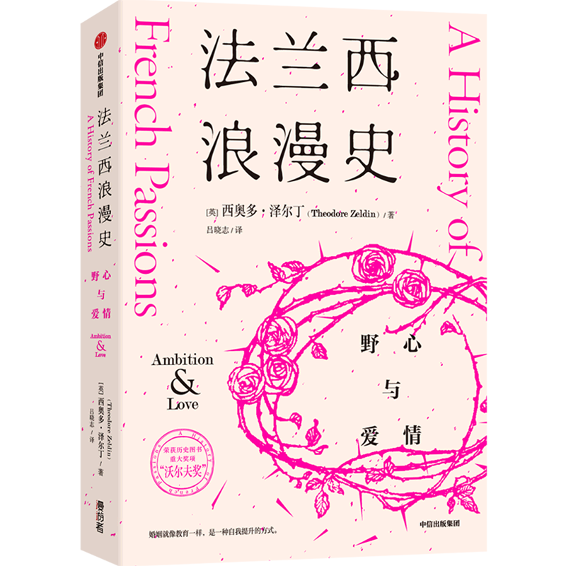 法兰西浪漫史(野心与爱情) - 实物图