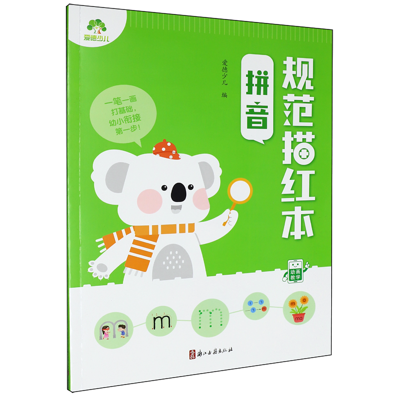 拼音规范描红本,书籍/杂志/报纸,其它儿童读物,淘宝优惠券,粉丝福利购,淘宝优惠卷