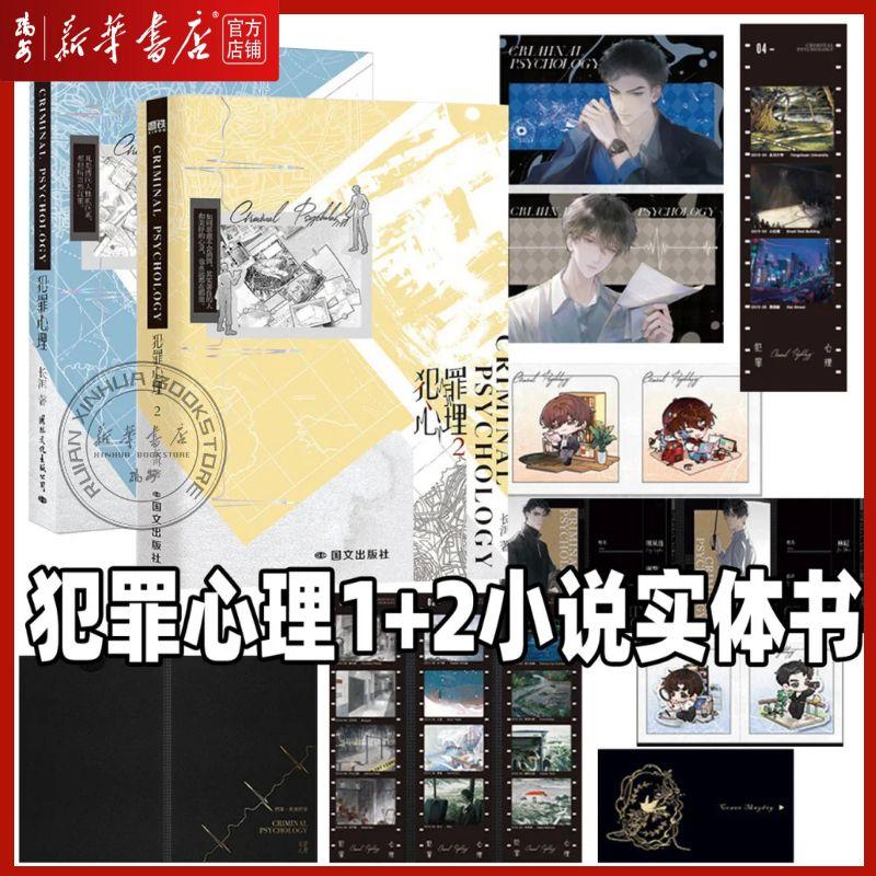 犯罪心理2 长洱著 刑侦悬疑代表作 天才基本法 推理悬疑青春文学畅销实体书都市言情小说 磨铁官方正版小说书籍