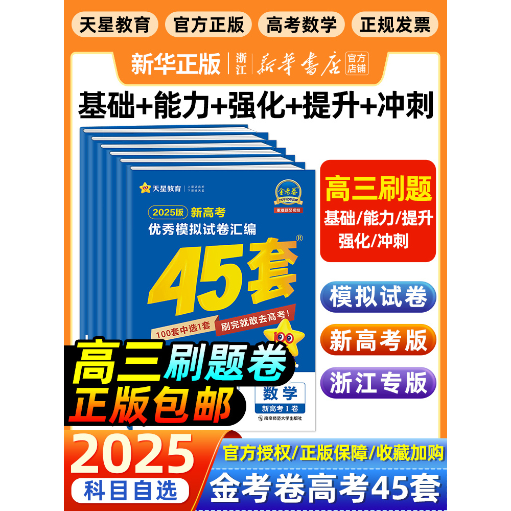 2025新版金考卷高考45套模拟卷语文数学英语物理生物化学政治地理历史理科综合文综理数新高考冲刺汇编高中试卷高三真题套卷