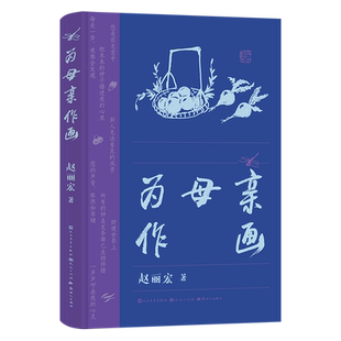 为母亲作画