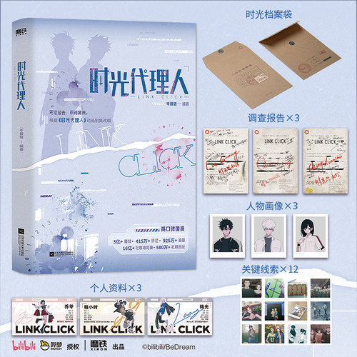 【小说漫画任选】时光代理人 岑银银 同名动画剧集改编小说 新增2则番外 言情小说畅销实体书 磨铁图书籍正版青春文学漫