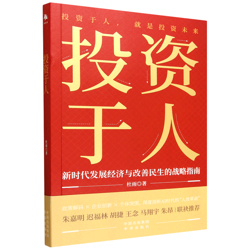 投资于人 杜雨