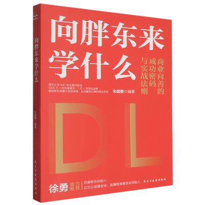 向胖东来学什么:商业向善的成功密码与实战法则